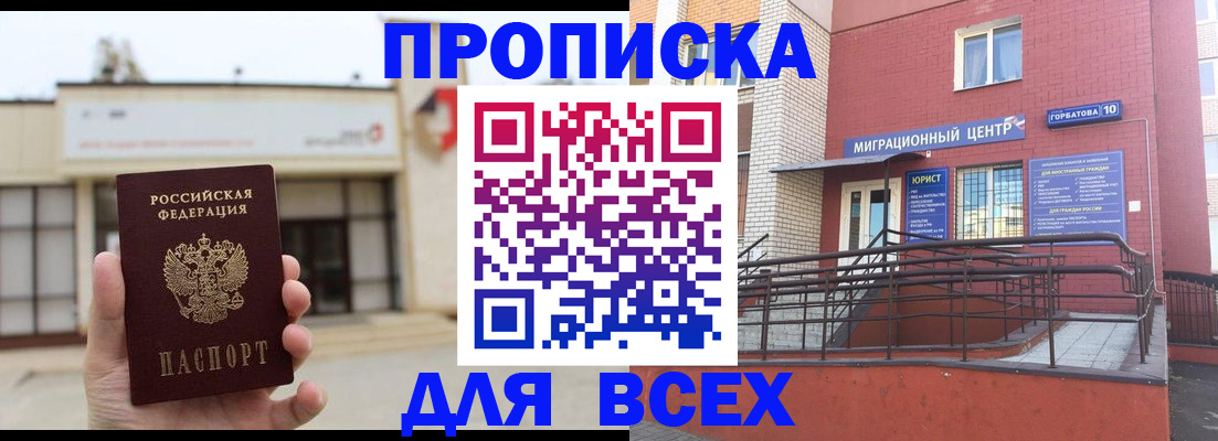 временная регистрация 2025 в Миллерово