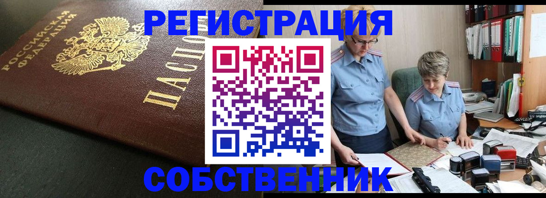временная прописка в Миллерово
