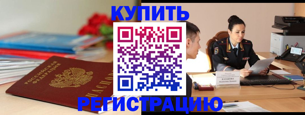 временная регистрация в квартире в Миллерово