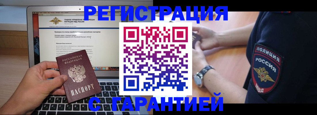 временная регистрация законно в Миллерово